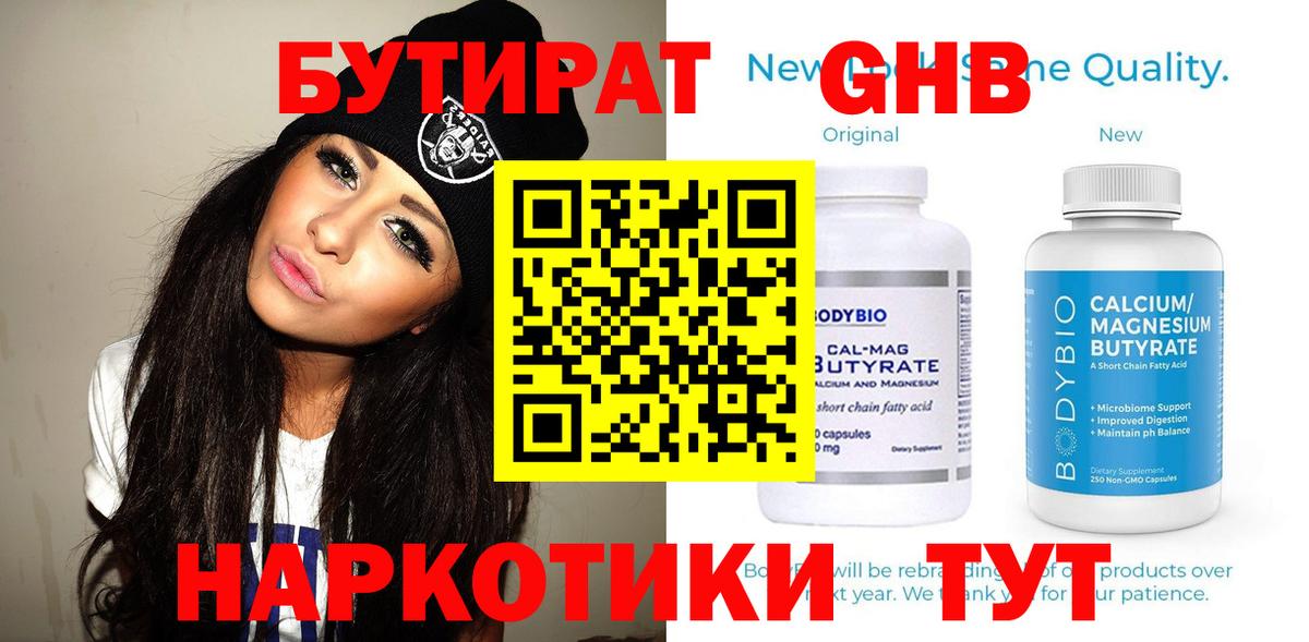 Большой Камень  Бутират  Вход с VPN  Бутират вода 