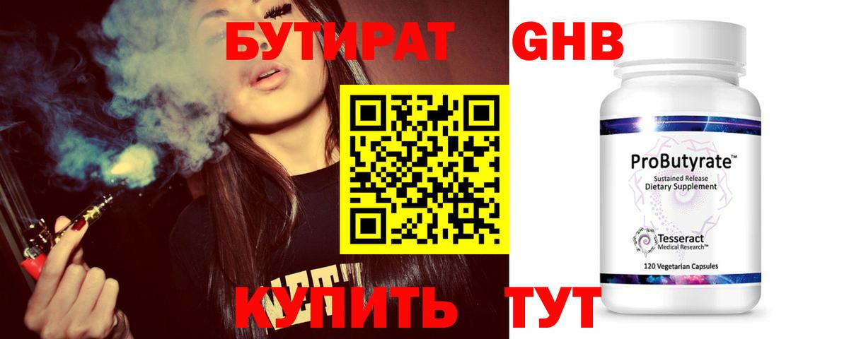 Бутират GHB Большой Камень