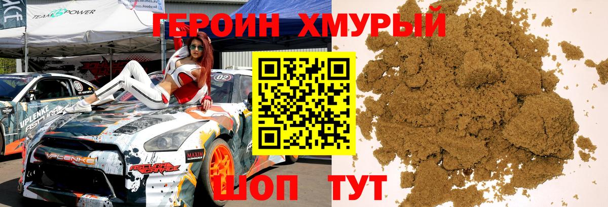 Героин  Вход с VPN  Большой Камень  ГЕРОИН герыч 