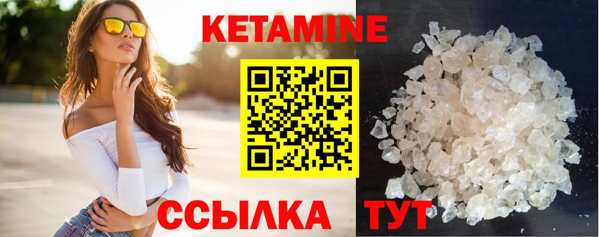 КЕТАМИН VHQ Большой Камень