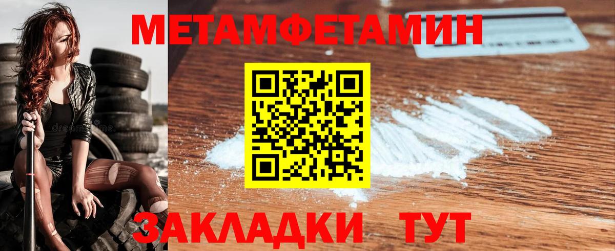 Большой Камень  Метамфетамин винт  Вход с VPN 