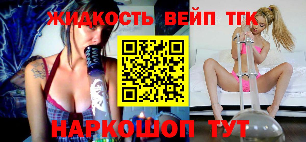 ТГК жижа Большой Камень